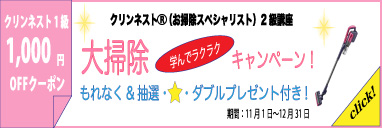 キャンペーン